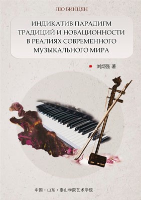Индикатив парадигм традиций и новационности в реалиях современного музыкального мира